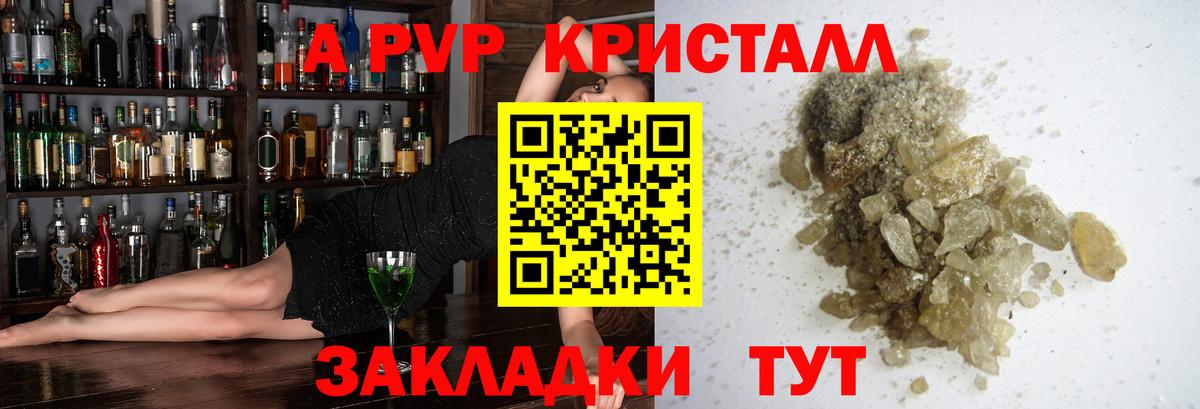 Альфа ПВП СК КРИС  Вход с VPN  Дивногорск  Alpha PVP Crystall  A-PVP Соль 