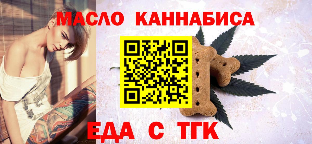 Печенье с ТГК марихуана  Вход с VPN  Дивногорск 