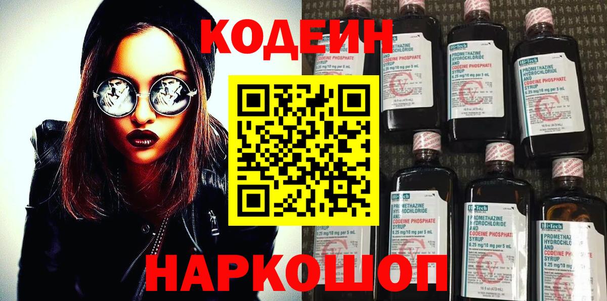 Кодеиновый сироп Lean напиток Lean (лин) Дивногорск
