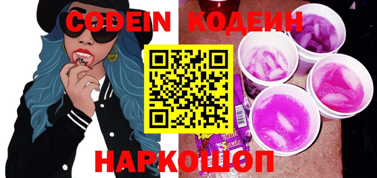 Codein напиток Lean (лин)  Кодеин Purple Drank  Дивногорск  Вход с VPN 