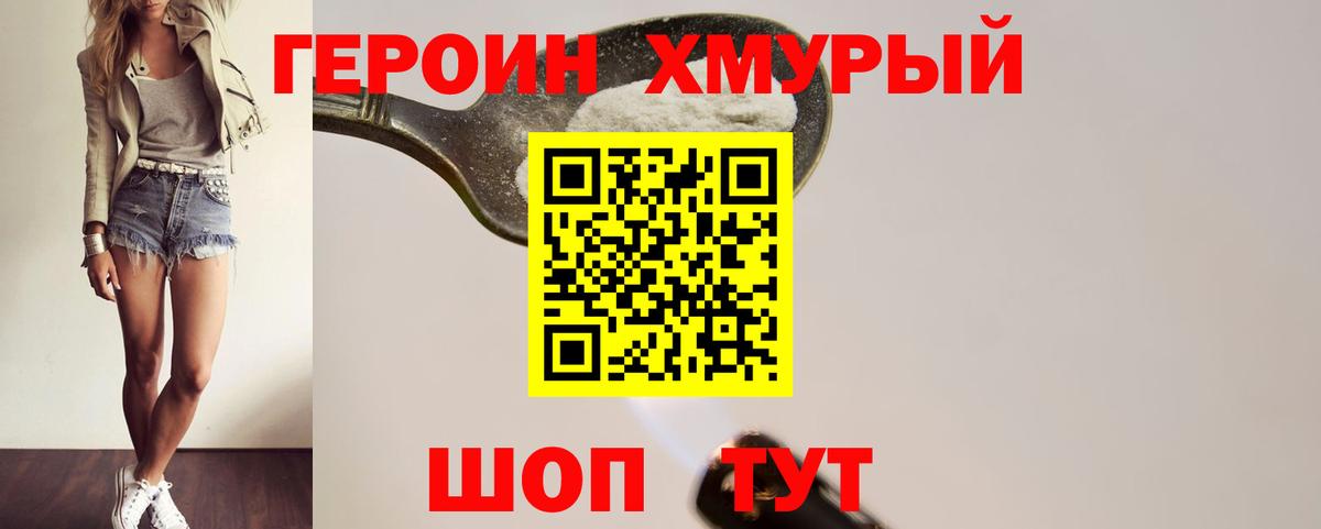 ГЕРОИН герыч Дивногорск