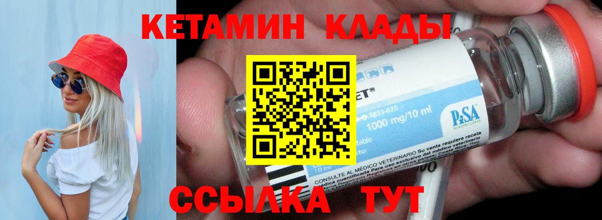 Дивногорск  Кетамин VHQ  Вход с VPN 