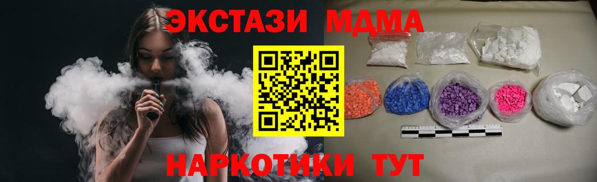 Дивногорск  МДМА кристаллы  Вход с VPN  MDMA VHQ 