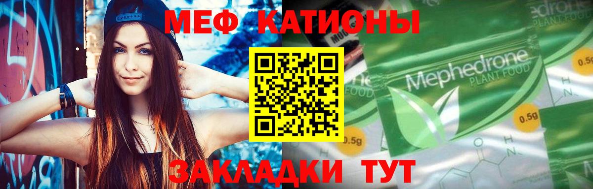 Дивногорск  Меф мяу мяу  МЯУ-МЯУ  Вход с VPN 