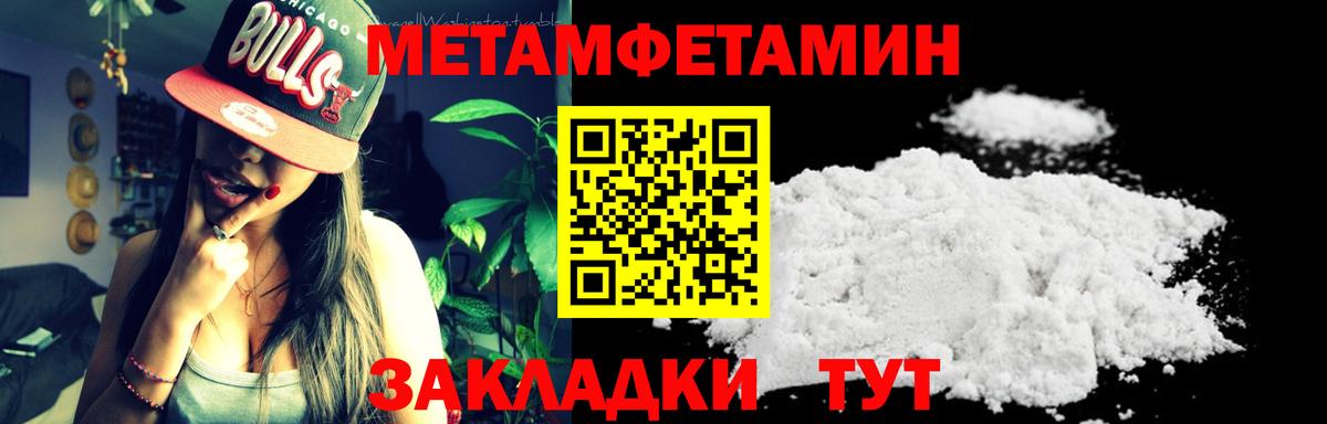 Дивногорск  Первитин мет  МЕТАМФЕТАМИН  Вход с VPN 