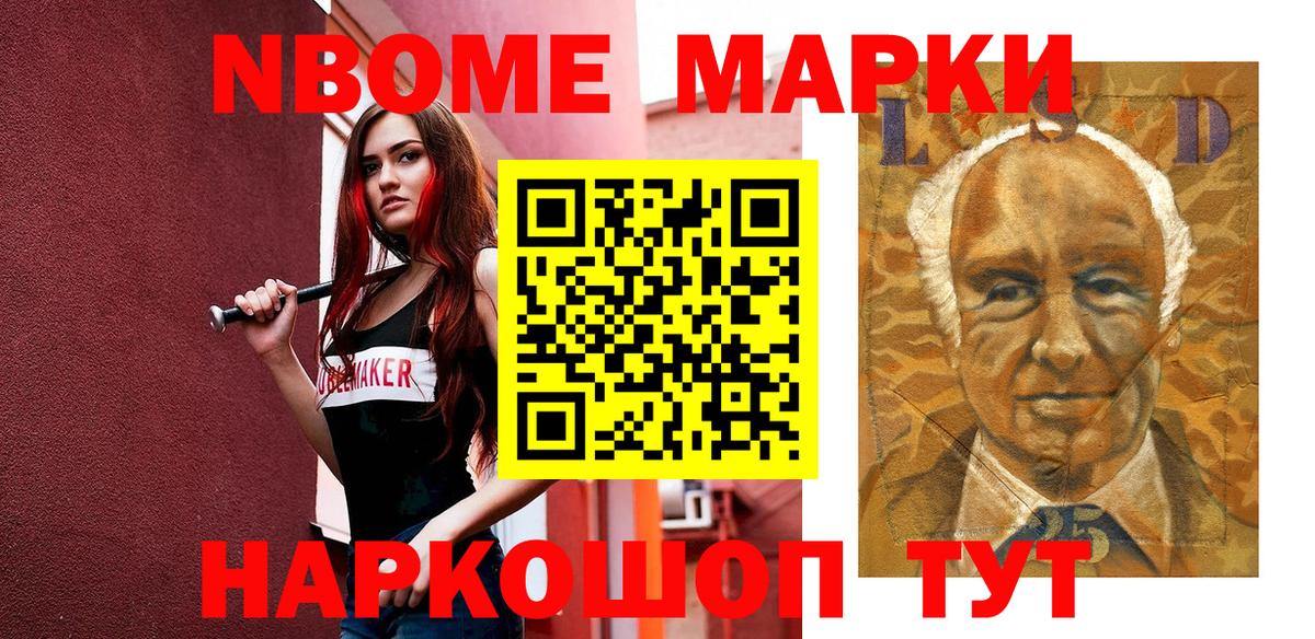 Марки 25I-NBOMe 1500мкг Дивногорск